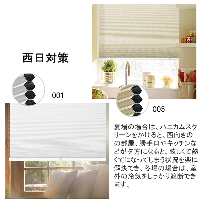 ハニカムスクリーン 17