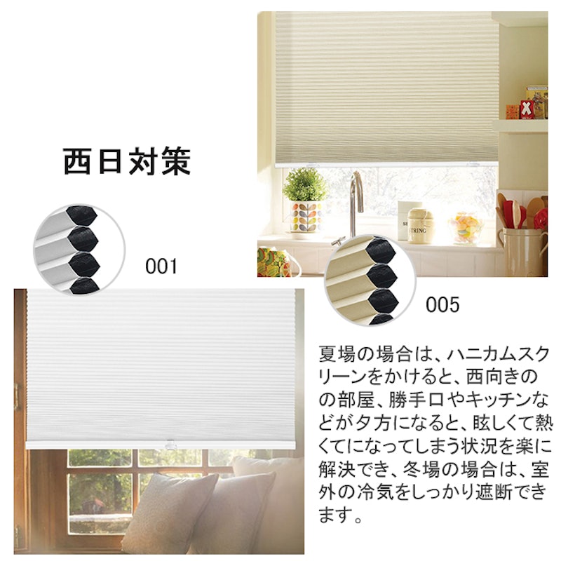 ハニカムスクリーン 17