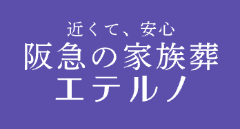 大阪の葬儀社のおすすめ人気ランキング【2026年8月】 4