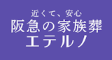 大阪の葬儀社のおすすめ人気ランキング【2026年8月】 4