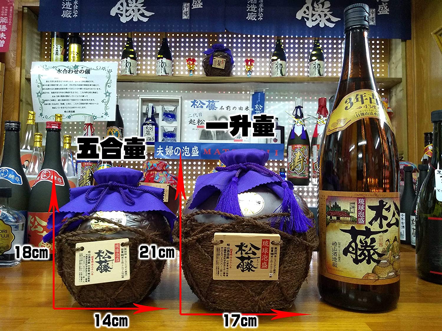 3年古酒松藤  五合壷 3