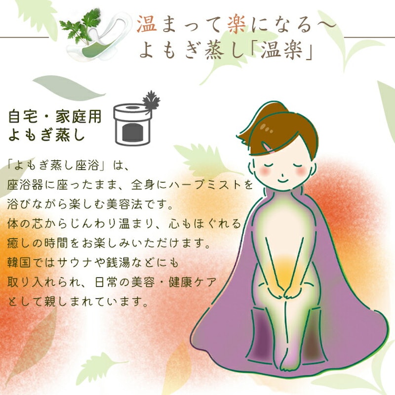 温楽 よもぎ蒸しパッド 5