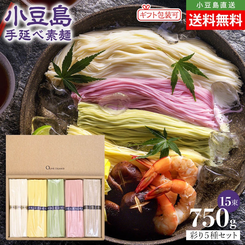 小豆島手延素麺 味比べ5種セット 2