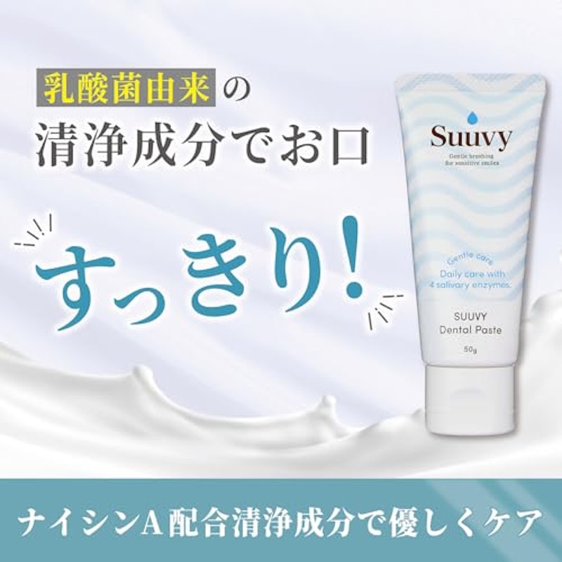 Suuvyデンタルペースト 5