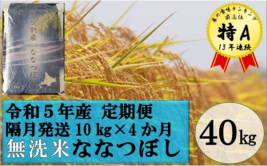 米のふるさと納税定期便のおすすめ人気ランキング44選【2024年