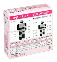 カラーネット 2号 1
