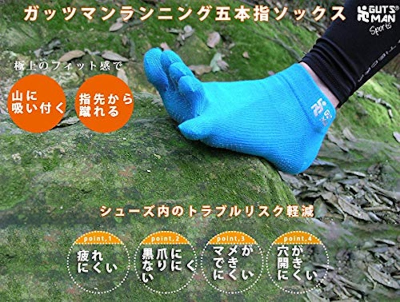 ガッツマンランニング五本指ソックス 7
