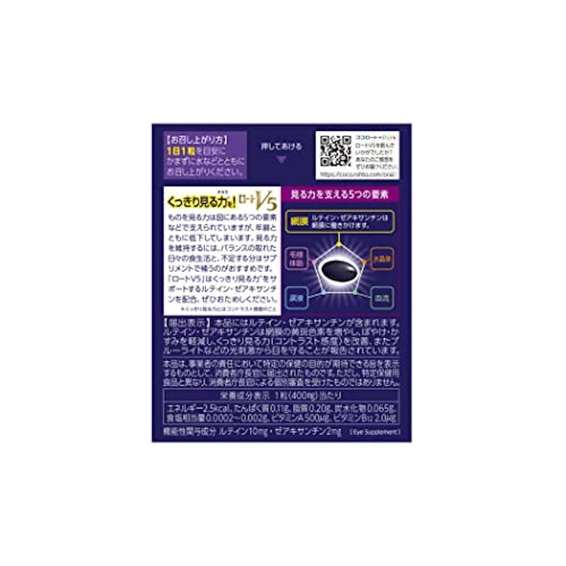 ロートV5 2
