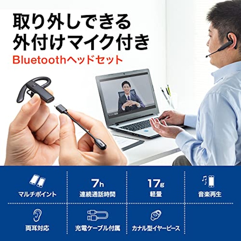 Bluetoothヘッドセット 2