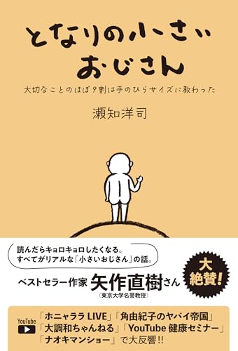 となりの小さいおじさん 1