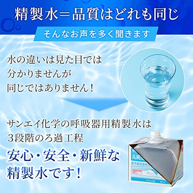 呼吸器用精製水 コックなし 7