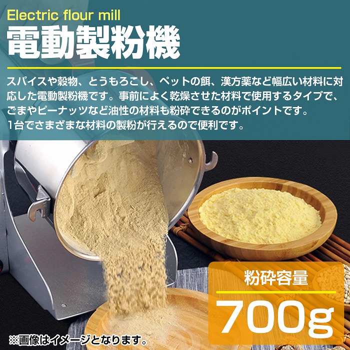 ハイパワー電動製粉機 2