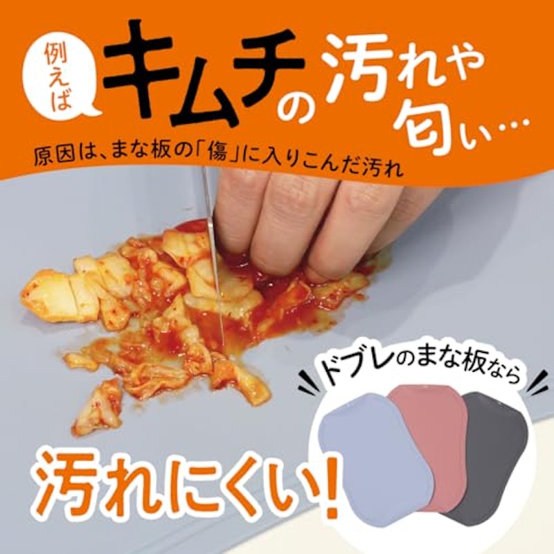 ドブレ キッチンまな板 2
