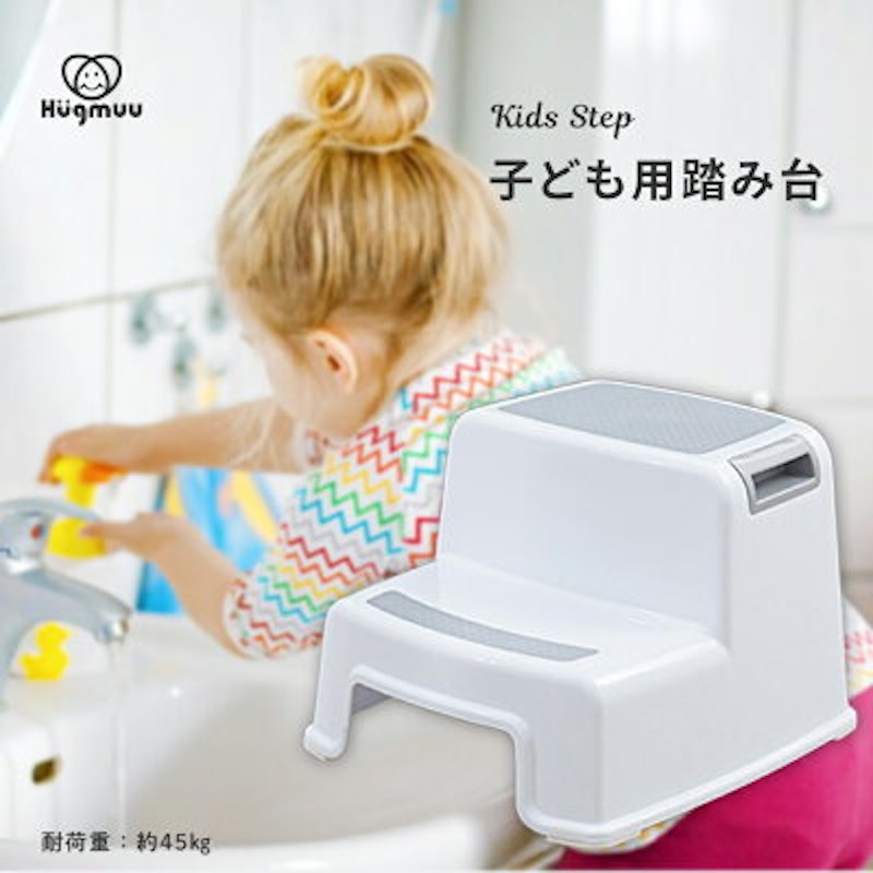子ども用踏み台 Hugmuu 1