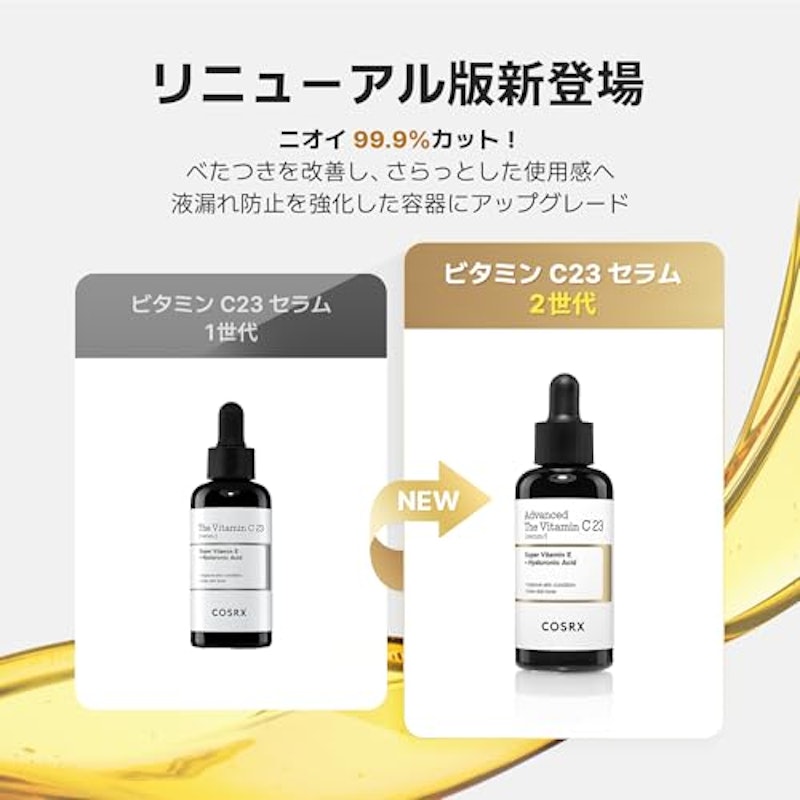 アドバンスド ザ・ビタミンC23セラム 2