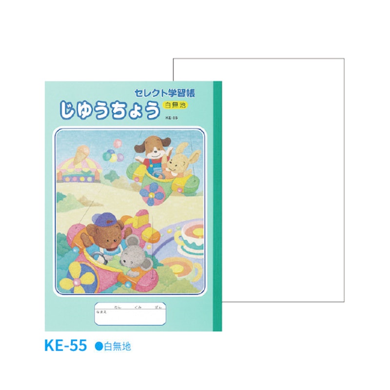 セレクト学習帳 じゆうちょう 白無地 1