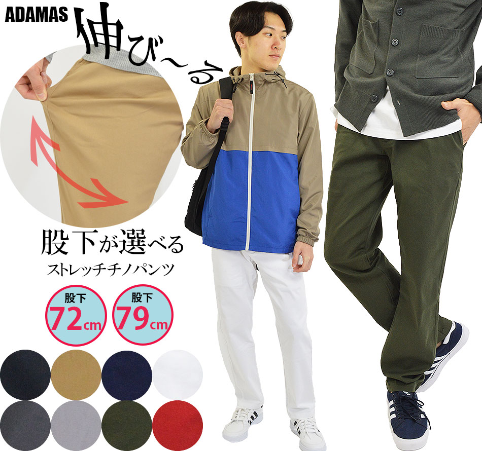チノパンツ 1