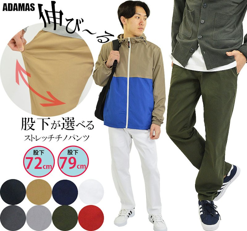 チノパンツ 1