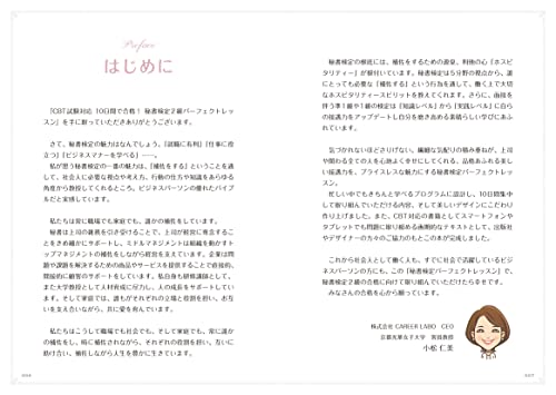 CBT試験対応 10日間で合格！ 秘書検定2級パーフェクトレッスン 4