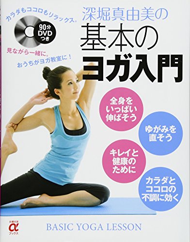 2023年】ヨガDVDのおすすめ人気ランキング50選 | mybest