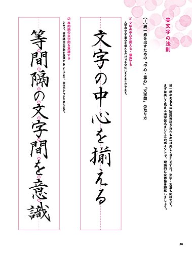 基礎の基礎から美しい筆文字がじっくり学べる 筆ペン練習帳 5