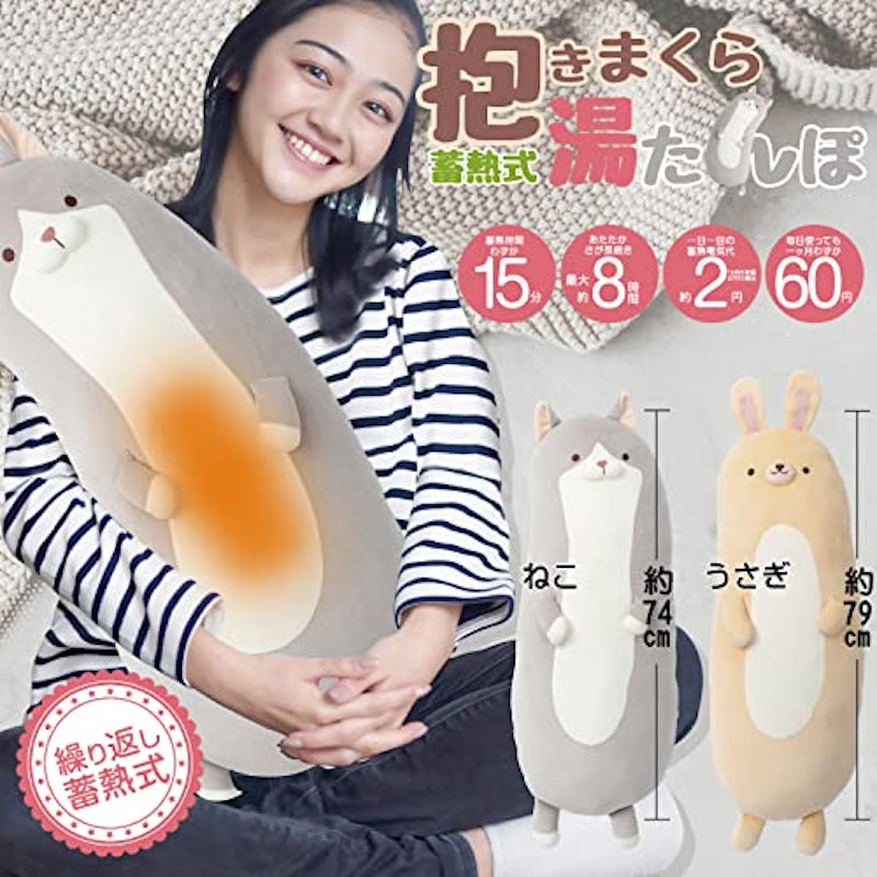 蓄熱式抱きまくら湯たんぽ 2
