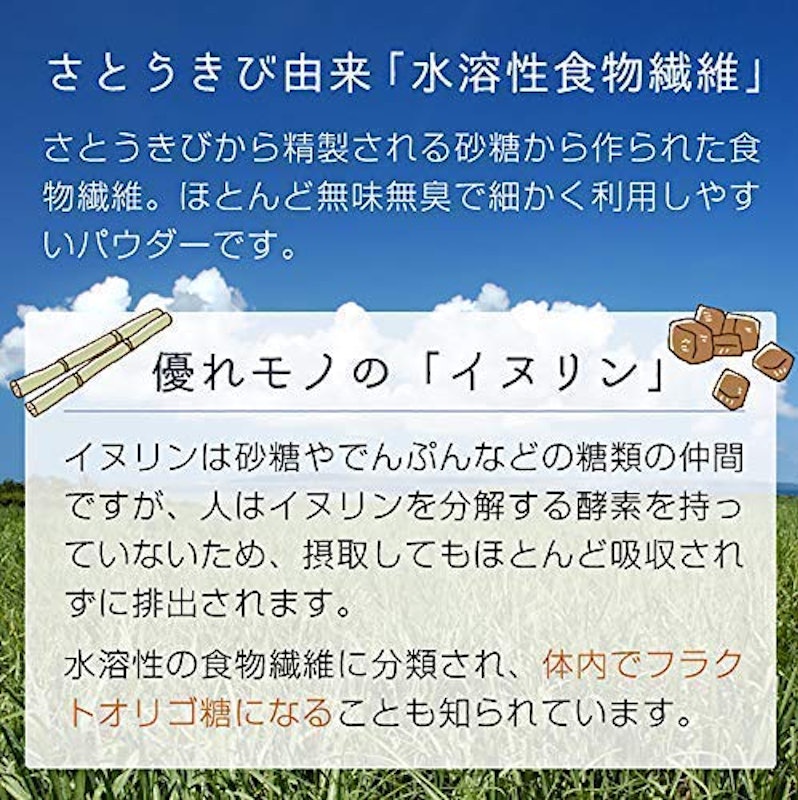 水溶性食物繊維 イヌリン 4