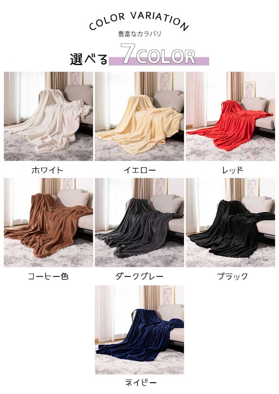 ブランケット 6