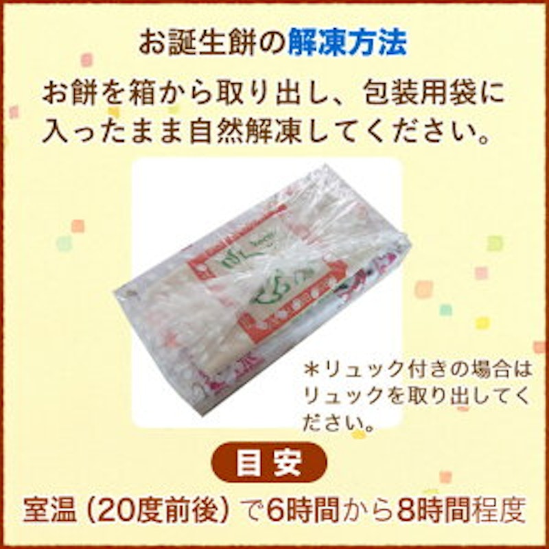一升餅セット 9