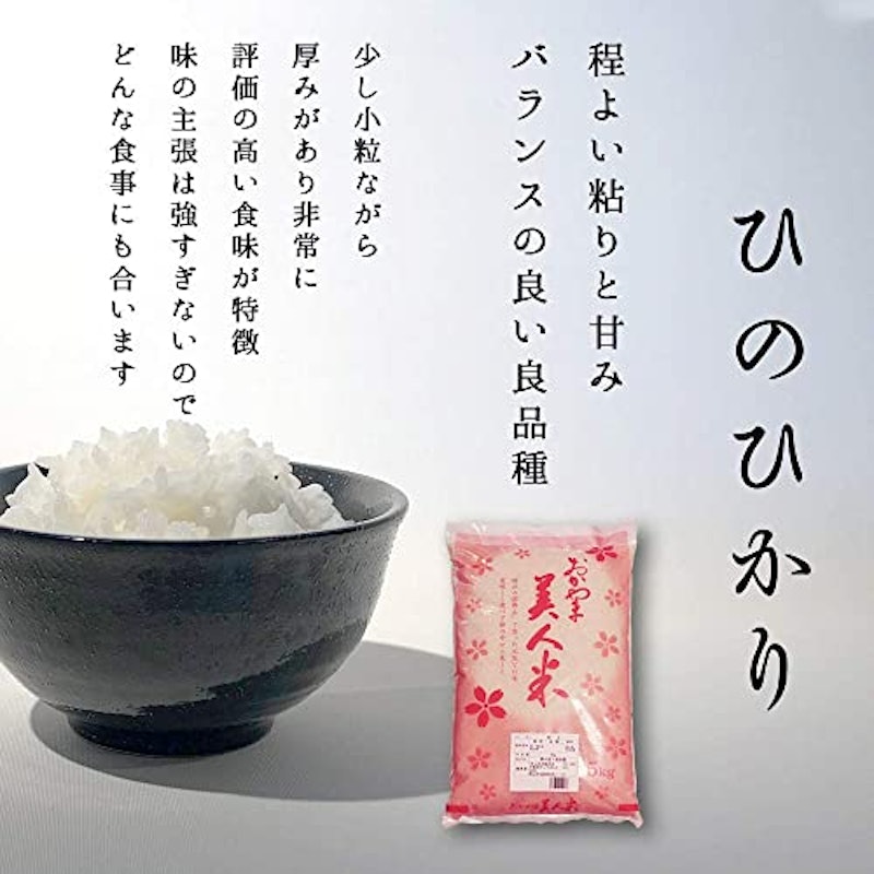 岡山県産 ひのひかり 4