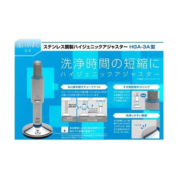 ステンレス ハイジェニックアジャスター 2