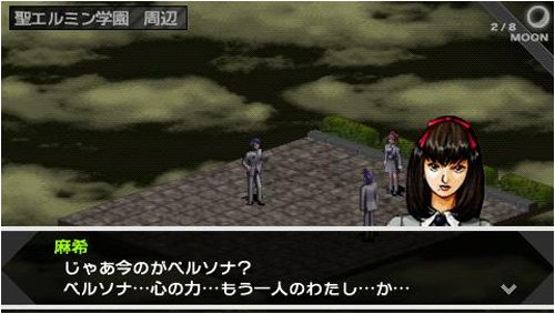 ペルソナ 4