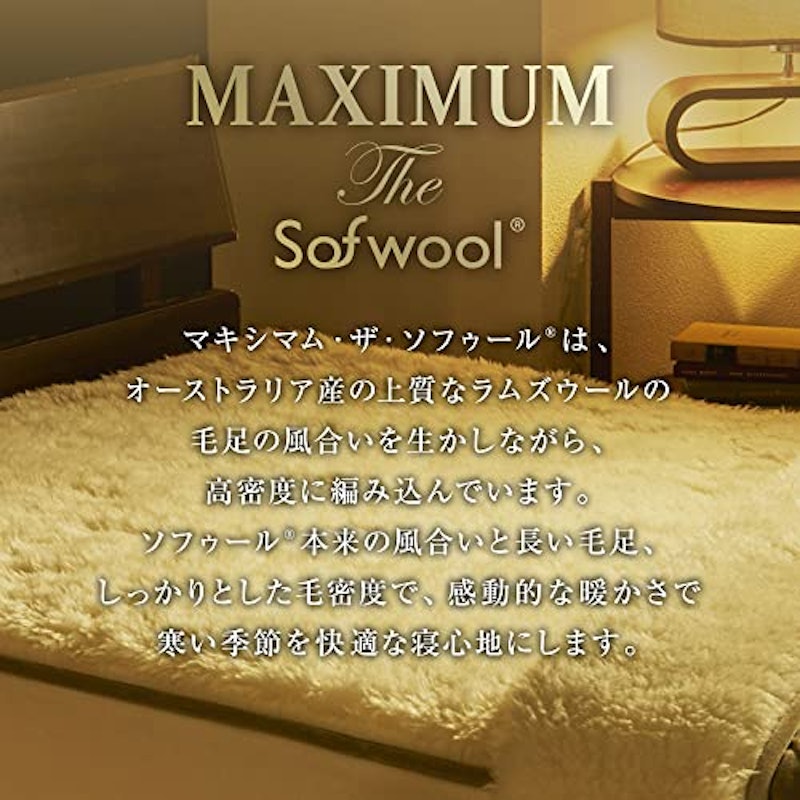 MAXIMUM The Sofwool 敷き毛布 3