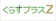 チューリッヒ生命 くらすプラスZ 1