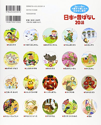 日本の昔ばなし20話 2