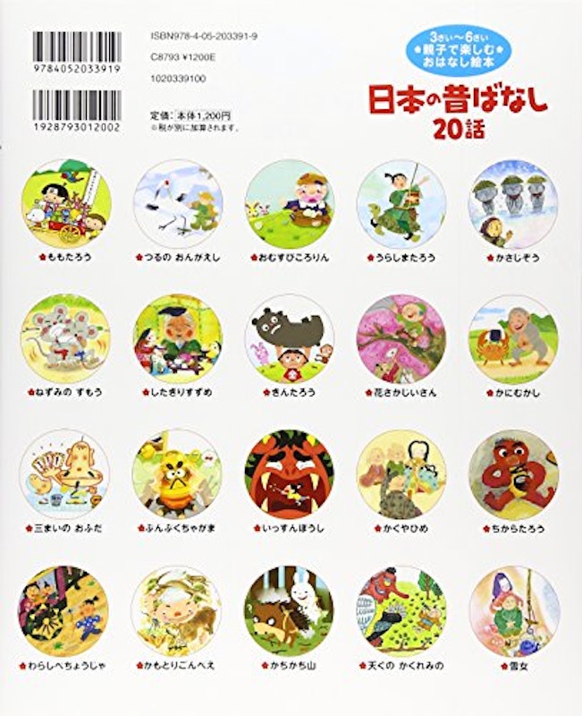 日本の昔ばなし20話 2