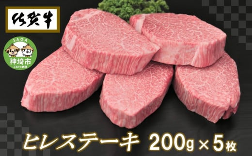 佐賀牛ヒレステーキ 1