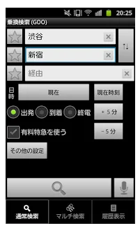 乗換案内 3