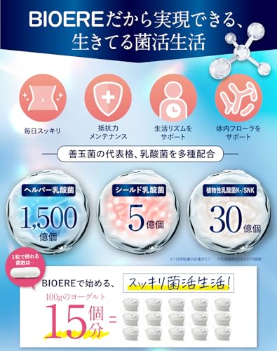 乳酸菌サプリメントBIOERE 3