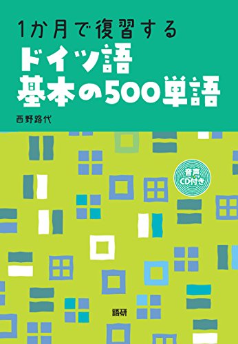 ドイツ語テキストのおすすめ人気ランキング50選【2024年】 | mybest