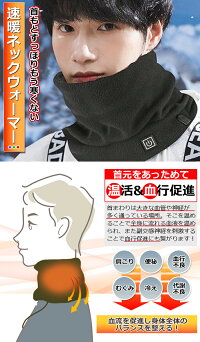 ぽかぽか電熱ネックウォーマー 3