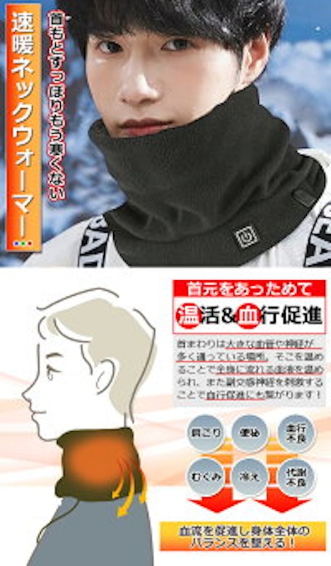 ぽかぽか電熱ネックウォーマー 3
