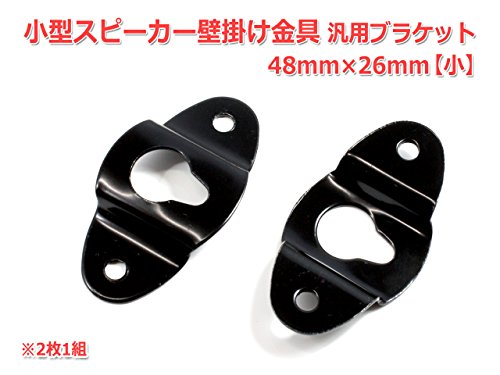 小型スピーカー壁掛け金具 2