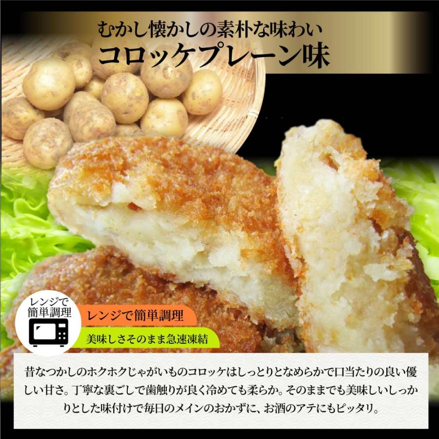 むかしのコロッケ 9