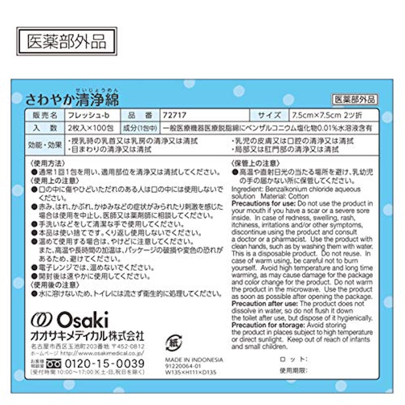 さわやか清浄綿 3