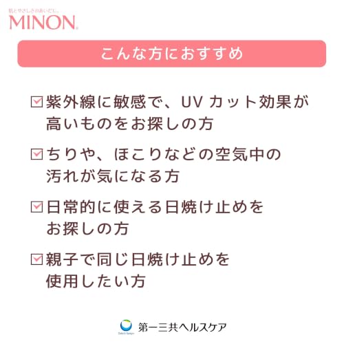 ミノン UVマイルドミルク 2