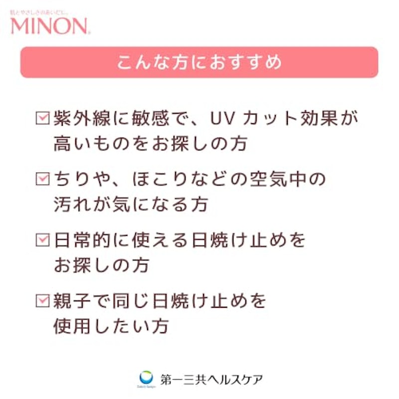 ミノン UVマイルドミルク 2