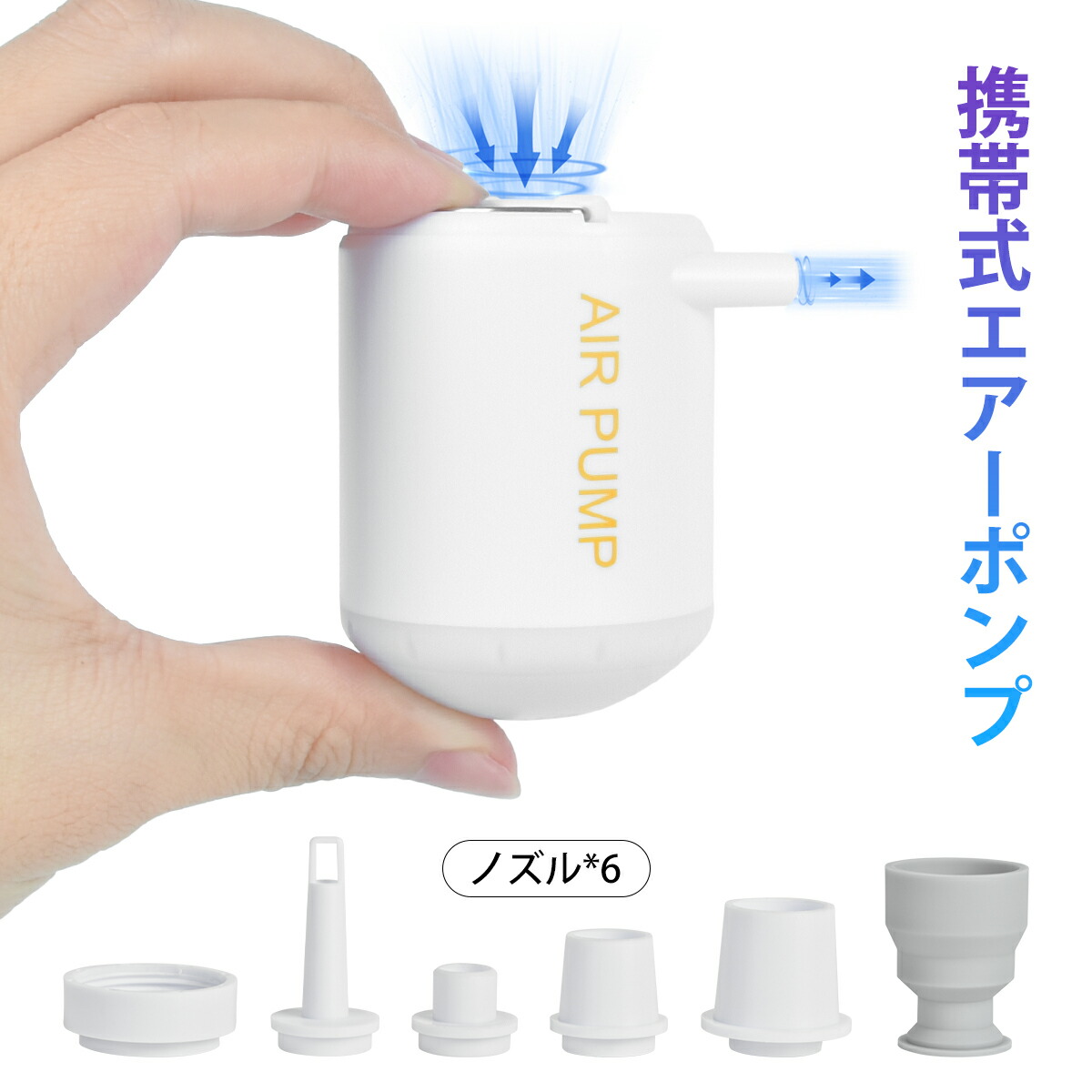 携帯式エアーポンプ 1