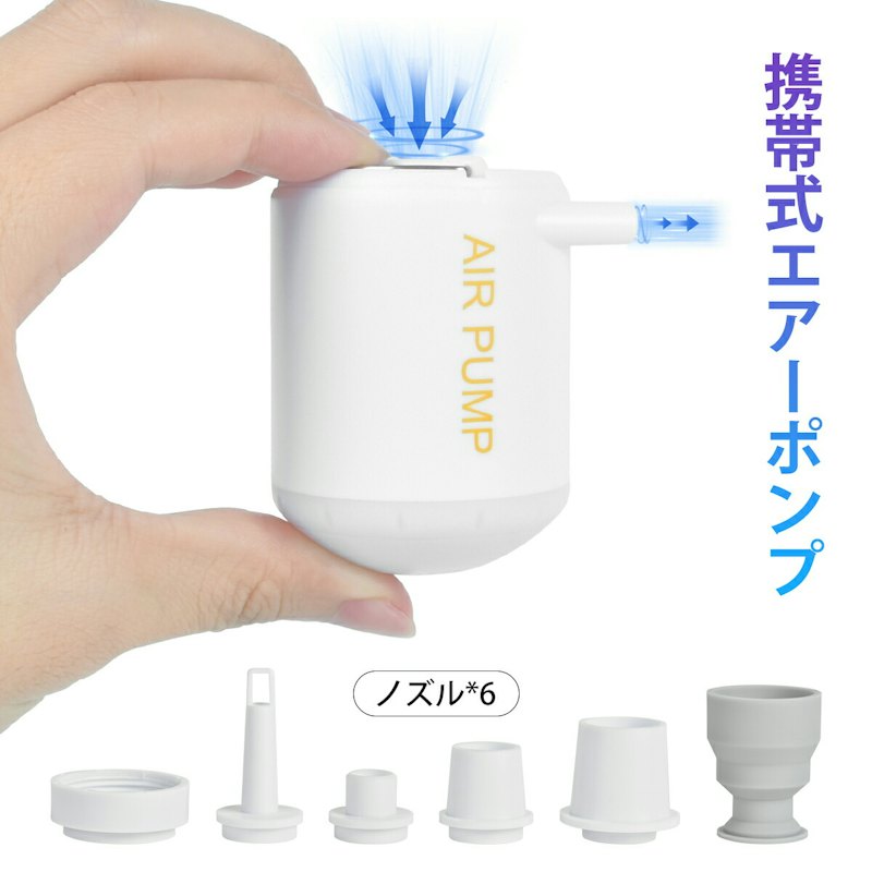 携帯式エアーポンプ 1