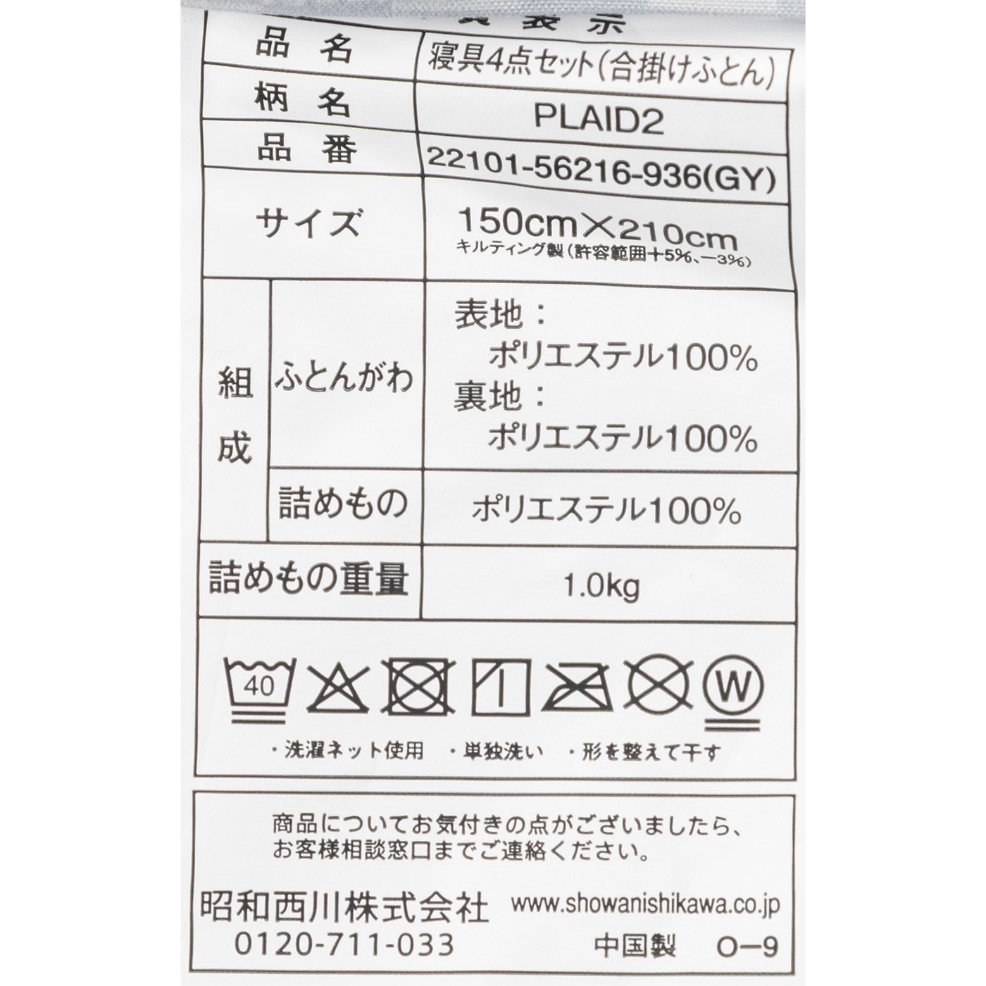 寝具4点セット 10